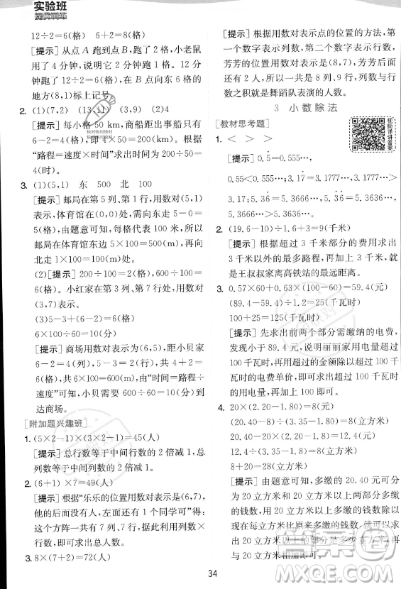 江蘇人民出版社2023實(shí)驗(yàn)班提優(yōu)訓(xùn)練五年級上冊數(shù)學(xué)人教版答案