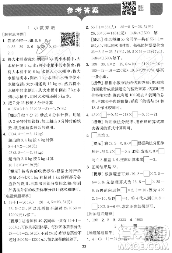 江蘇人民出版社2023實(shí)驗(yàn)班提優(yōu)訓(xùn)練五年級上冊數(shù)學(xué)人教版答案