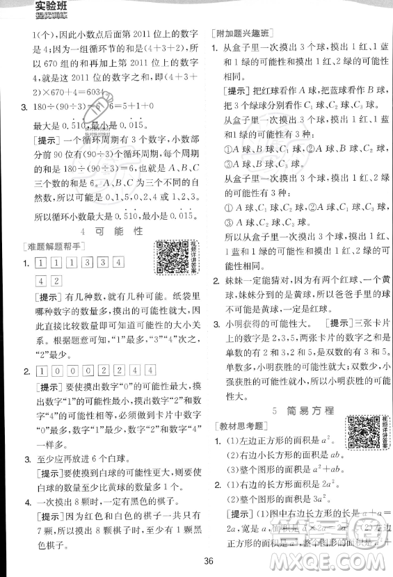 江蘇人民出版社2023實(shí)驗(yàn)班提優(yōu)訓(xùn)練五年級上冊數(shù)學(xué)人教版答案