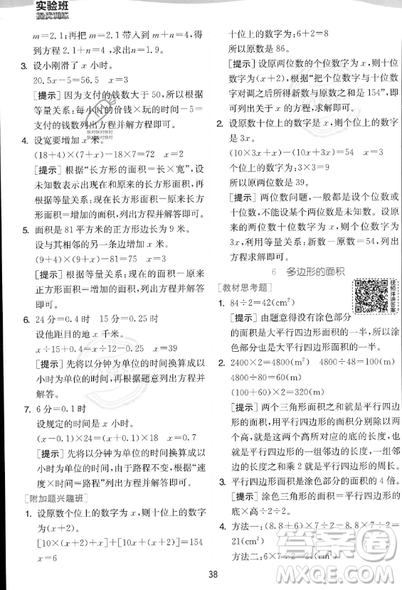 江蘇人民出版社2023實(shí)驗(yàn)班提優(yōu)訓(xùn)練五年級上冊數(shù)學(xué)人教版答案