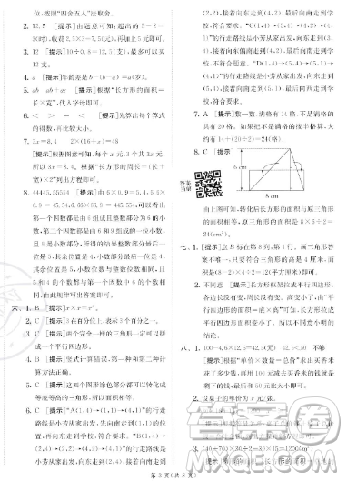 江蘇人民出版社2023實(shí)驗(yàn)班提優(yōu)訓(xùn)練五年級上冊數(shù)學(xué)人教版答案