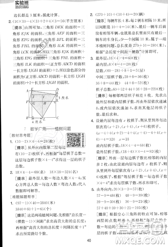 江蘇人民出版社2023實(shí)驗(yàn)班提優(yōu)訓(xùn)練五年級上冊數(shù)學(xué)人教版答案