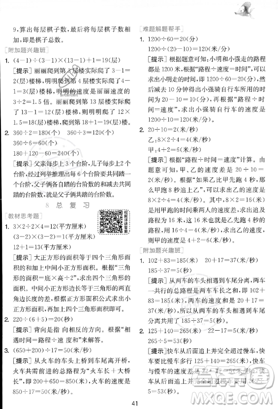 江蘇人民出版社2023實(shí)驗(yàn)班提優(yōu)訓(xùn)練五年級上冊數(shù)學(xué)人教版答案