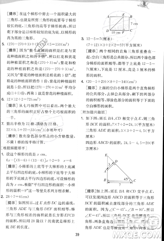 江蘇人民出版社2023實(shí)驗(yàn)班提優(yōu)訓(xùn)練五年級上冊數(shù)學(xué)人教版答案