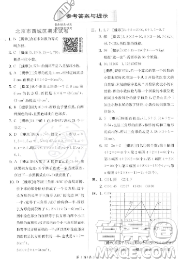 江蘇人民出版社2023實(shí)驗(yàn)班提優(yōu)訓(xùn)練五年級上冊數(shù)學(xué)人教版答案