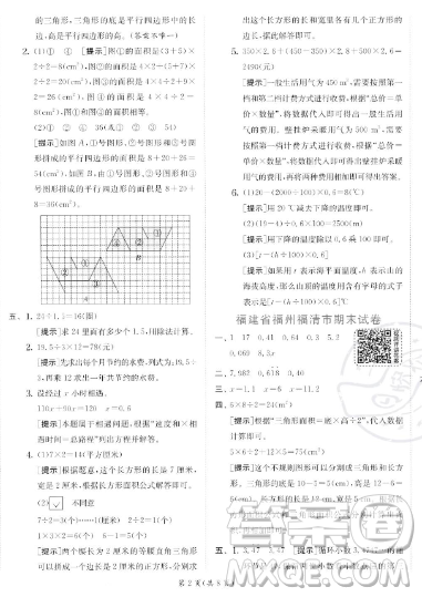 江蘇人民出版社2023實(shí)驗(yàn)班提優(yōu)訓(xùn)練五年級上冊數(shù)學(xué)人教版答案