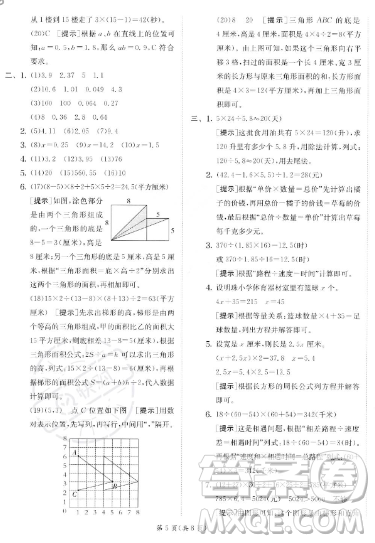 江蘇人民出版社2023實(shí)驗(yàn)班提優(yōu)訓(xùn)練五年級上冊數(shù)學(xué)人教版答案