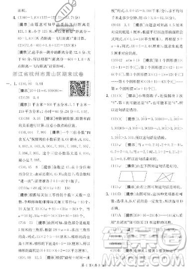 江蘇人民出版社2023實(shí)驗(yàn)班提優(yōu)訓(xùn)練五年級上冊數(shù)學(xué)人教版答案