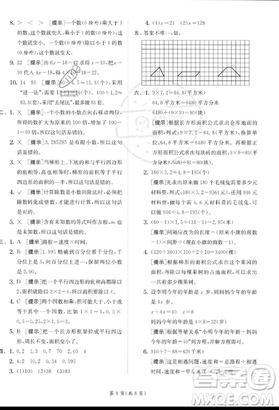 江蘇人民出版社2023實(shí)驗(yàn)班提優(yōu)訓(xùn)練五年級上冊數(shù)學(xué)人教版答案