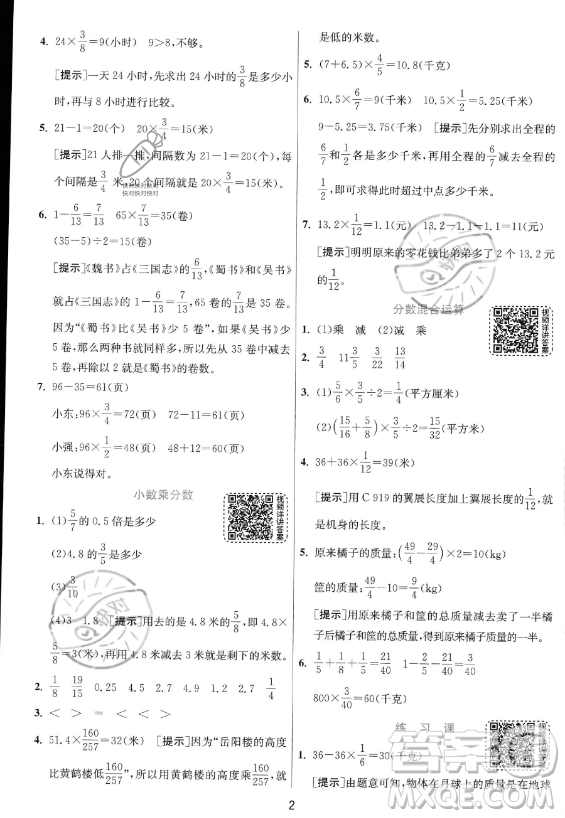 江蘇人民出版社2023實(shí)驗(yàn)班提優(yōu)訓(xùn)練六年級上冊數(shù)學(xué)人教版答案