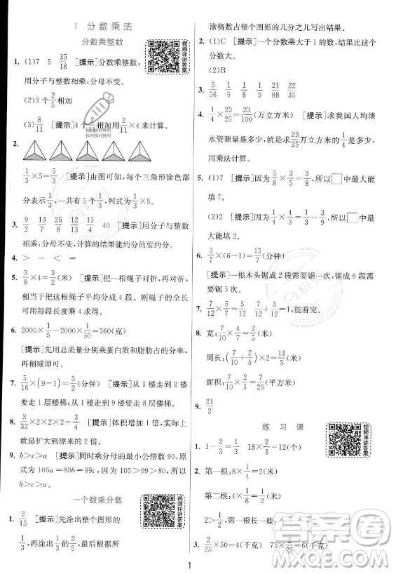 江蘇人民出版社2023實(shí)驗(yàn)班提優(yōu)訓(xùn)練六年級上冊數(shù)學(xué)人教版答案