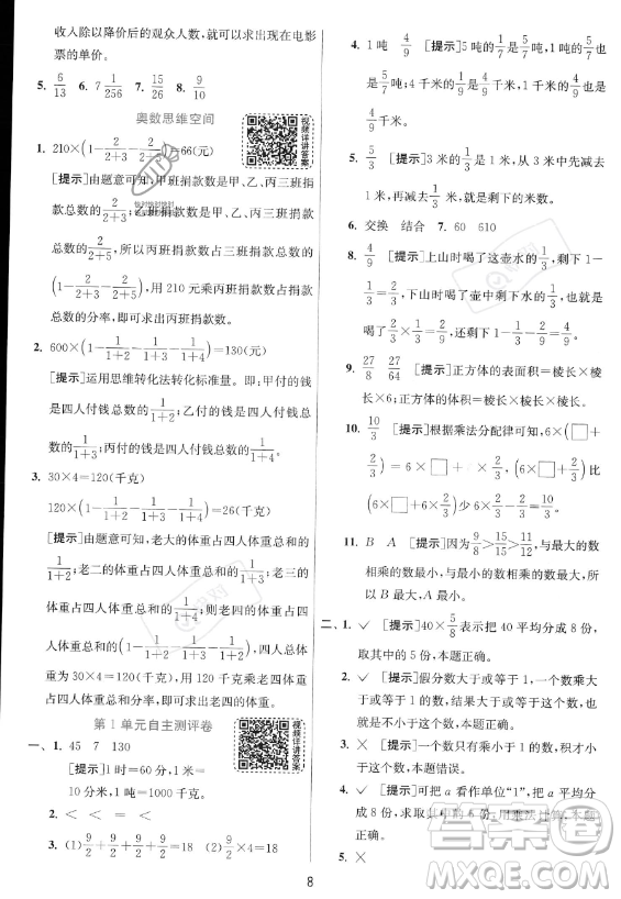 江蘇人民出版社2023實(shí)驗(yàn)班提優(yōu)訓(xùn)練六年級上冊數(shù)學(xué)人教版答案