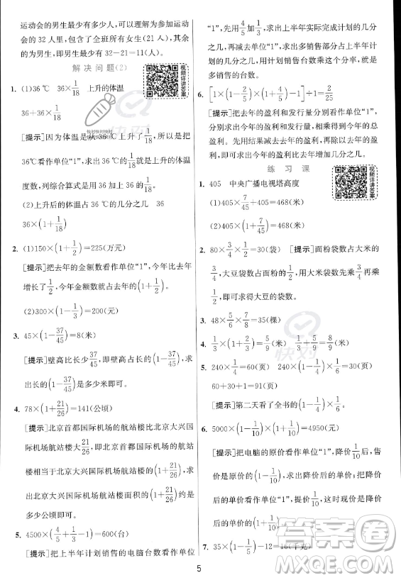 江蘇人民出版社2023實(shí)驗(yàn)班提優(yōu)訓(xùn)練六年級上冊數(shù)學(xué)人教版答案