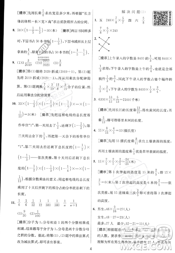 江蘇人民出版社2023實(shí)驗(yàn)班提優(yōu)訓(xùn)練六年級上冊數(shù)學(xué)人教版答案