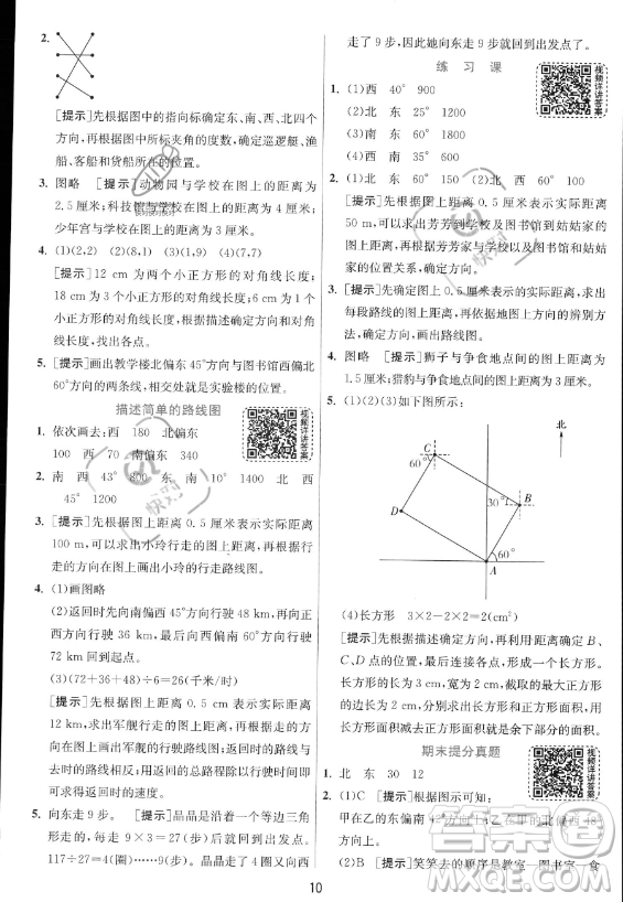 江蘇人民出版社2023實(shí)驗(yàn)班提優(yōu)訓(xùn)練六年級上冊數(shù)學(xué)人教版答案