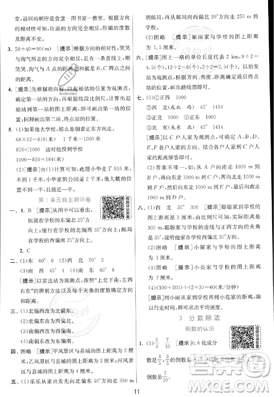 江蘇人民出版社2023實(shí)驗(yàn)班提優(yōu)訓(xùn)練六年級上冊數(shù)學(xué)人教版答案