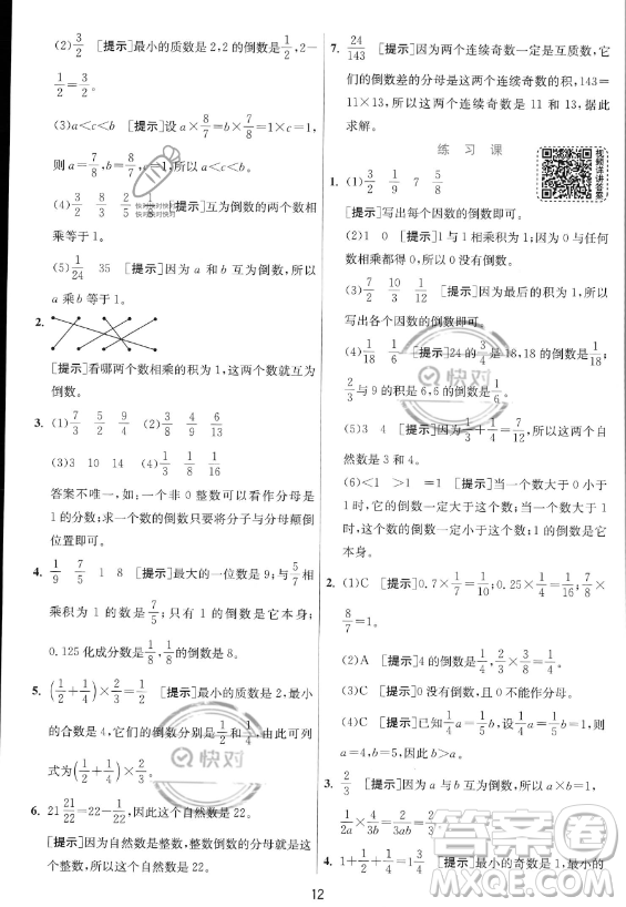 江蘇人民出版社2023實(shí)驗(yàn)班提優(yōu)訓(xùn)練六年級上冊數(shù)學(xué)人教版答案