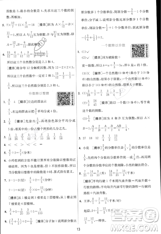 江蘇人民出版社2023實(shí)驗(yàn)班提優(yōu)訓(xùn)練六年級上冊數(shù)學(xué)人教版答案