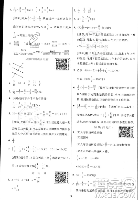 江蘇人民出版社2023實(shí)驗(yàn)班提優(yōu)訓(xùn)練六年級上冊數(shù)學(xué)人教版答案