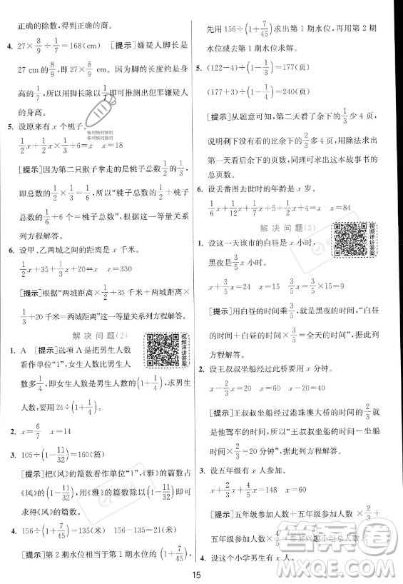 江蘇人民出版社2023實(shí)驗(yàn)班提優(yōu)訓(xùn)練六年級上冊數(shù)學(xué)人教版答案