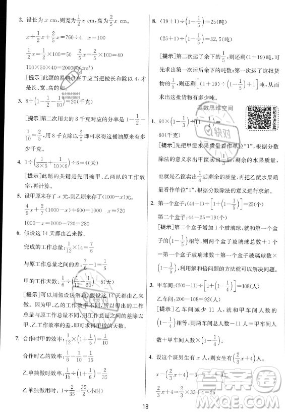 江蘇人民出版社2023實(shí)驗(yàn)班提優(yōu)訓(xùn)練六年級上冊數(shù)學(xué)人教版答案