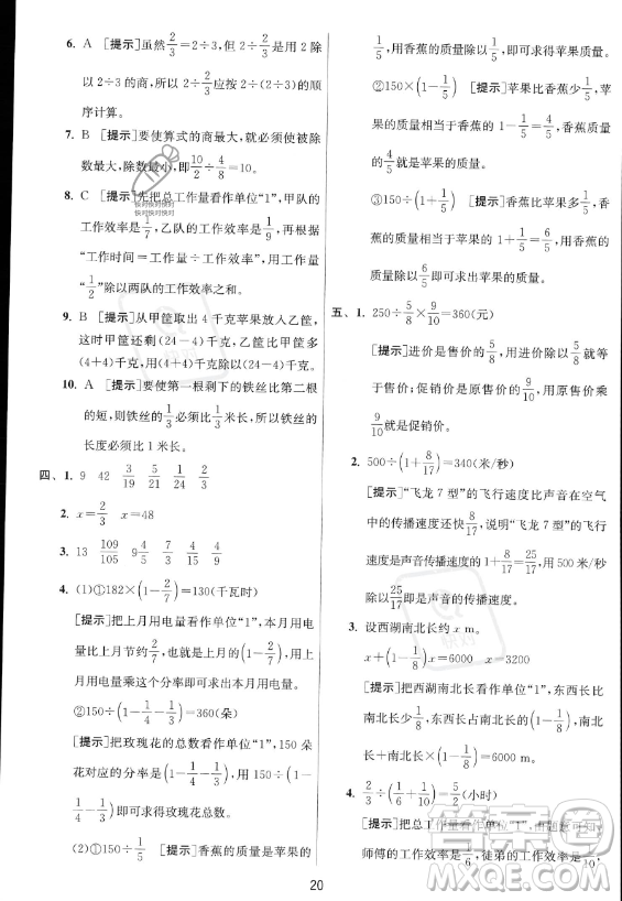 江蘇人民出版社2023實(shí)驗(yàn)班提優(yōu)訓(xùn)練六年級上冊數(shù)學(xué)人教版答案