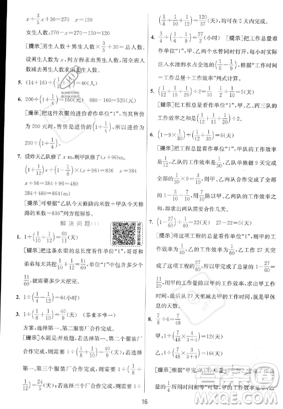 江蘇人民出版社2023實(shí)驗(yàn)班提優(yōu)訓(xùn)練六年級上冊數(shù)學(xué)人教版答案