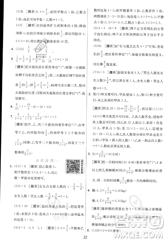 江蘇人民出版社2023實(shí)驗(yàn)班提優(yōu)訓(xùn)練六年級上冊數(shù)學(xué)人教版答案