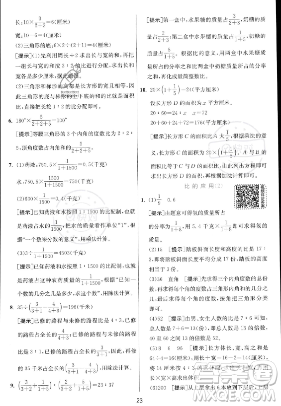 江蘇人民出版社2023實(shí)驗(yàn)班提優(yōu)訓(xùn)練六年級上冊數(shù)學(xué)人教版答案