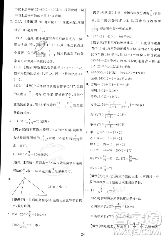 江蘇人民出版社2023實(shí)驗(yàn)班提優(yōu)訓(xùn)練六年級上冊數(shù)學(xué)人教版答案