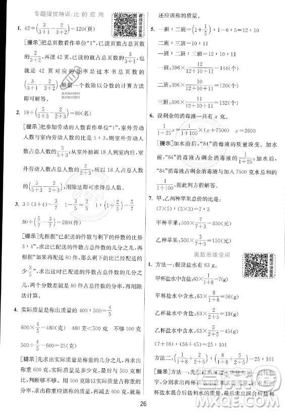 江蘇人民出版社2023實(shí)驗(yàn)班提優(yōu)訓(xùn)練六年級上冊數(shù)學(xué)人教版答案