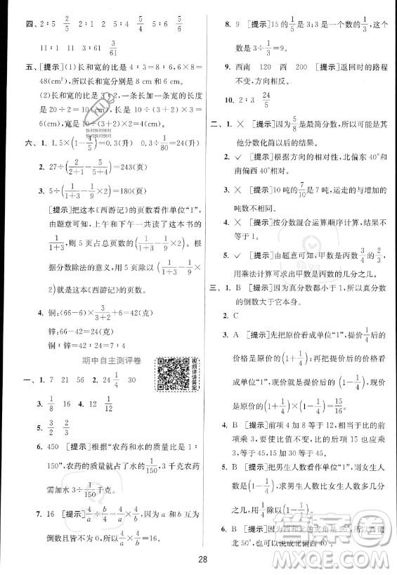 江蘇人民出版社2023實(shí)驗(yàn)班提優(yōu)訓(xùn)練六年級上冊數(shù)學(xué)人教版答案