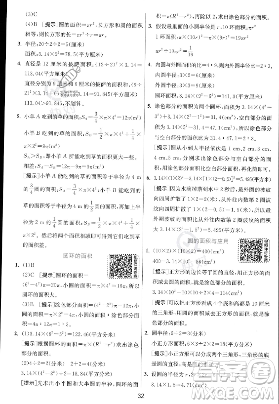 江蘇人民出版社2023實(shí)驗(yàn)班提優(yōu)訓(xùn)練六年級上冊數(shù)學(xué)人教版答案