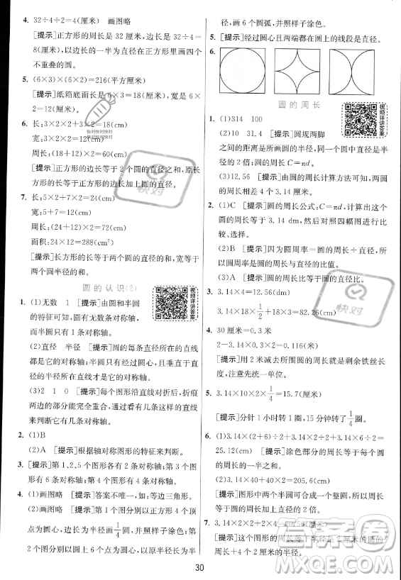 江蘇人民出版社2023實(shí)驗(yàn)班提優(yōu)訓(xùn)練六年級上冊數(shù)學(xué)人教版答案