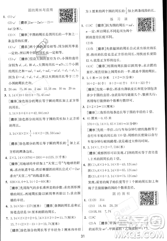 江蘇人民出版社2023實(shí)驗(yàn)班提優(yōu)訓(xùn)練六年級上冊數(shù)學(xué)人教版答案