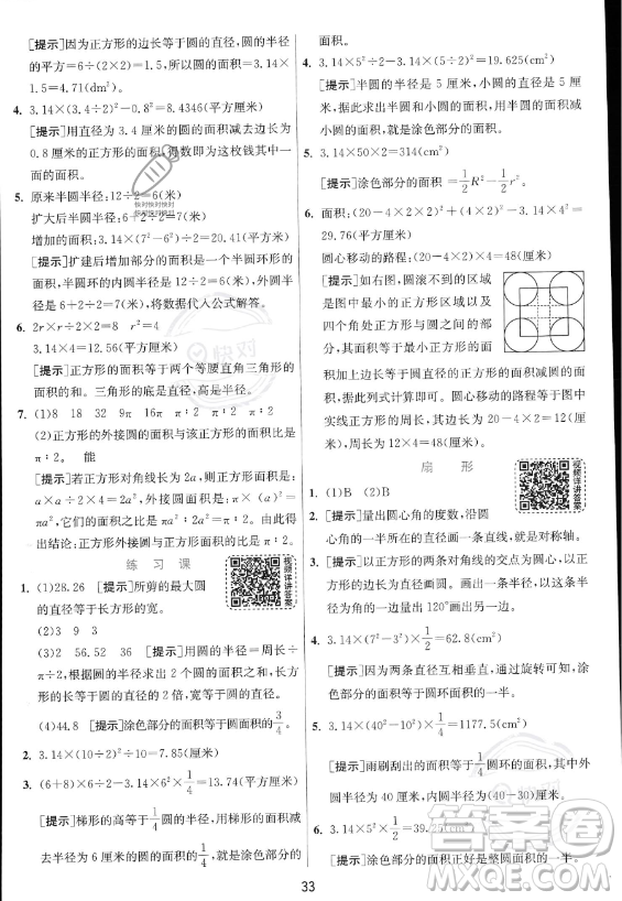 江蘇人民出版社2023實(shí)驗(yàn)班提優(yōu)訓(xùn)練六年級上冊數(shù)學(xué)人教版答案