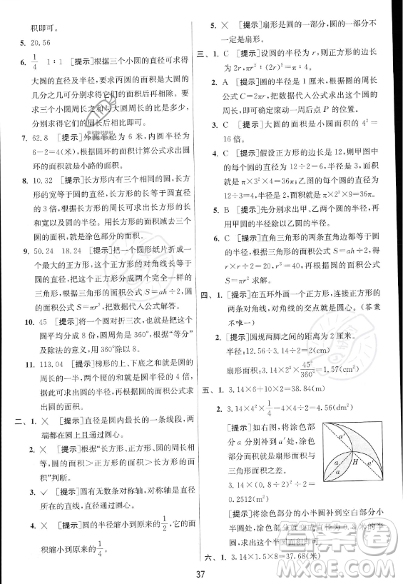 江蘇人民出版社2023實(shí)驗(yàn)班提優(yōu)訓(xùn)練六年級上冊數(shù)學(xué)人教版答案