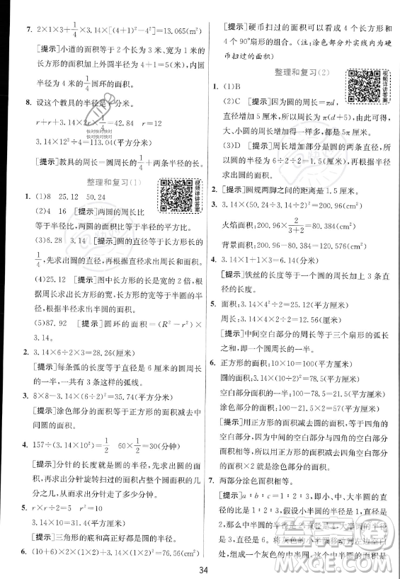 江蘇人民出版社2023實(shí)驗(yàn)班提優(yōu)訓(xùn)練六年級上冊數(shù)學(xué)人教版答案