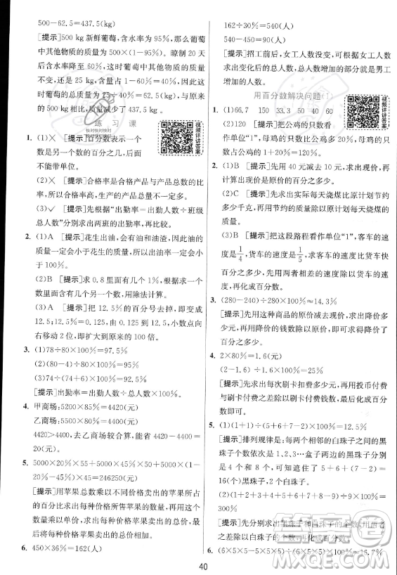 江蘇人民出版社2023實(shí)驗(yàn)班提優(yōu)訓(xùn)練六年級上冊數(shù)學(xué)人教版答案