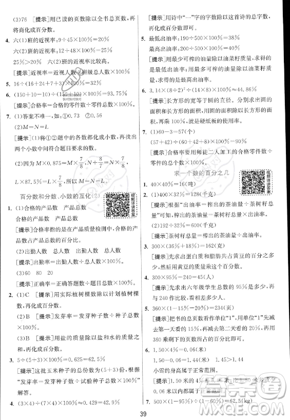 江蘇人民出版社2023實(shí)驗(yàn)班提優(yōu)訓(xùn)練六年級上冊數(shù)學(xué)人教版答案