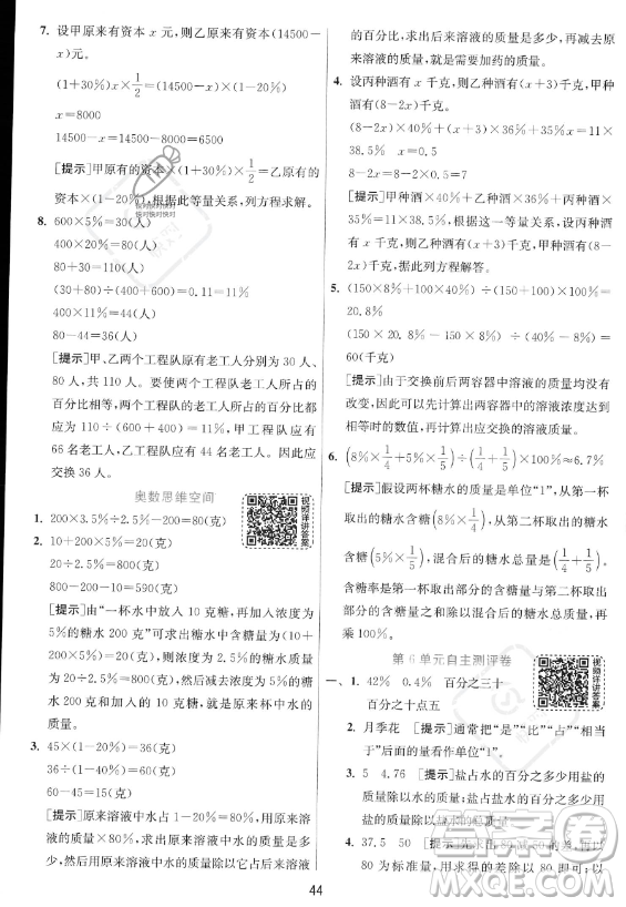 江蘇人民出版社2023實(shí)驗(yàn)班提優(yōu)訓(xùn)練六年級上冊數(shù)學(xué)人教版答案