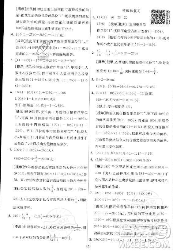 江蘇人民出版社2023實(shí)驗(yàn)班提優(yōu)訓(xùn)練六年級上冊數(shù)學(xué)人教版答案