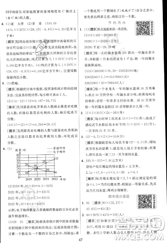 江蘇人民出版社2023實(shí)驗(yàn)班提優(yōu)訓(xùn)練六年級上冊數(shù)學(xué)人教版答案