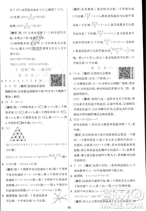 江蘇人民出版社2023實(shí)驗(yàn)班提優(yōu)訓(xùn)練六年級上冊數(shù)學(xué)人教版答案