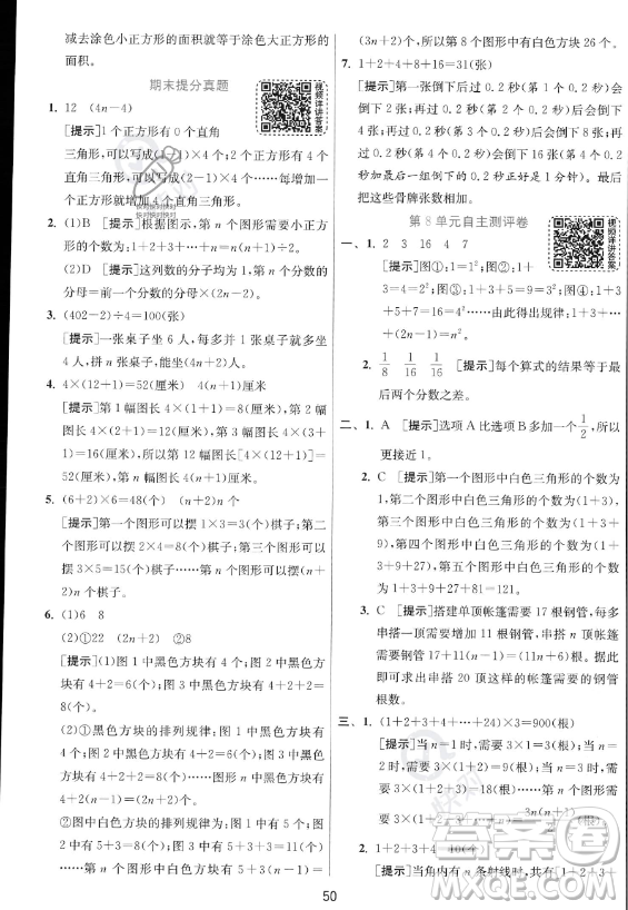 江蘇人民出版社2023實(shí)驗(yàn)班提優(yōu)訓(xùn)練六年級上冊數(shù)學(xué)人教版答案