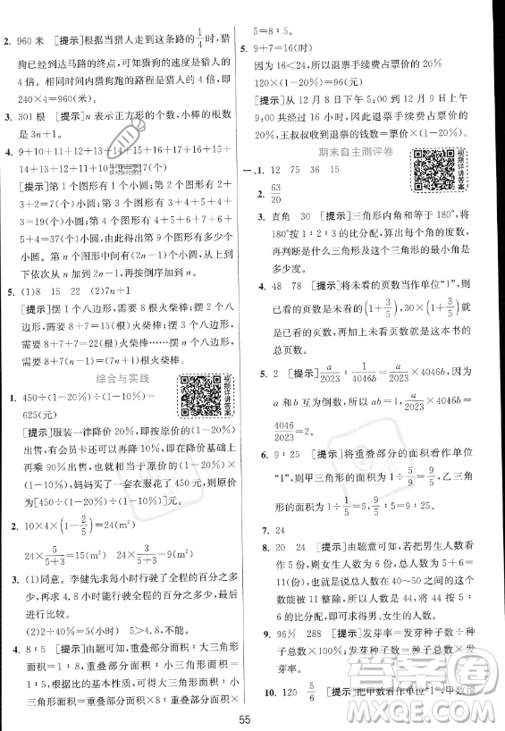 江蘇人民出版社2023實(shí)驗(yàn)班提優(yōu)訓(xùn)練六年級上冊數(shù)學(xué)人教版答案