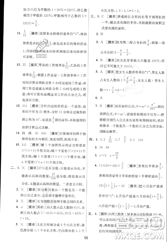 江蘇人民出版社2023實(shí)驗(yàn)班提優(yōu)訓(xùn)練六年級上冊數(shù)學(xué)人教版答案