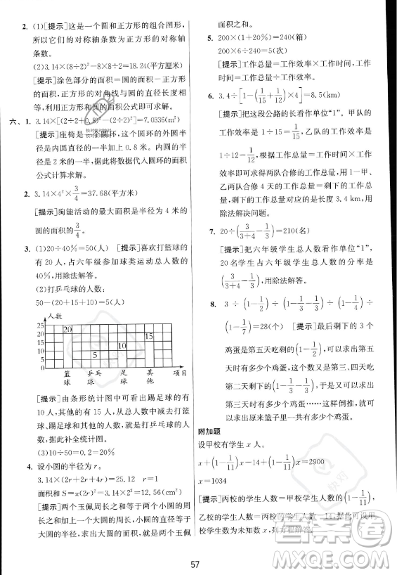 江蘇人民出版社2023實(shí)驗(yàn)班提優(yōu)訓(xùn)練六年級上冊數(shù)學(xué)人教版答案