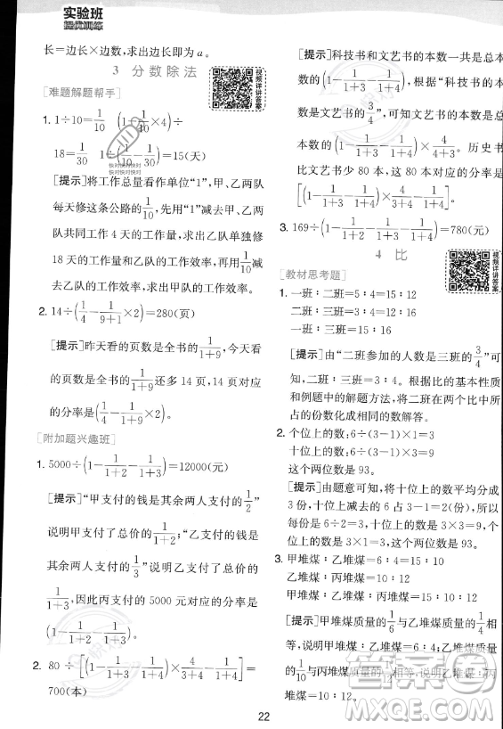 江蘇人民出版社2023實(shí)驗(yàn)班提優(yōu)訓(xùn)練六年級上冊數(shù)學(xué)人教版答案