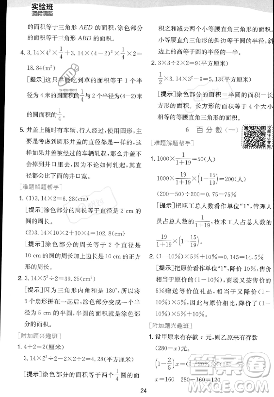 江蘇人民出版社2023實(shí)驗(yàn)班提優(yōu)訓(xùn)練六年級上冊數(shù)學(xué)人教版答案